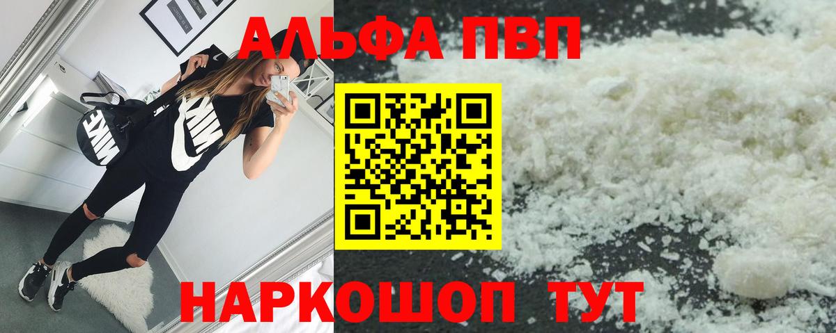 Отрадный  Alpha-PVP мука  Вход с VPN  Alpha-PVP Crystall  Alpha PVP кристаллы 