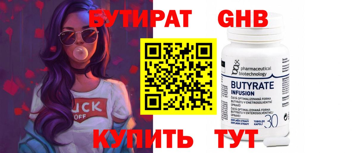 Отрадный  БУТИРАТ  Вход с VPN  БУТИРАТ BDO 