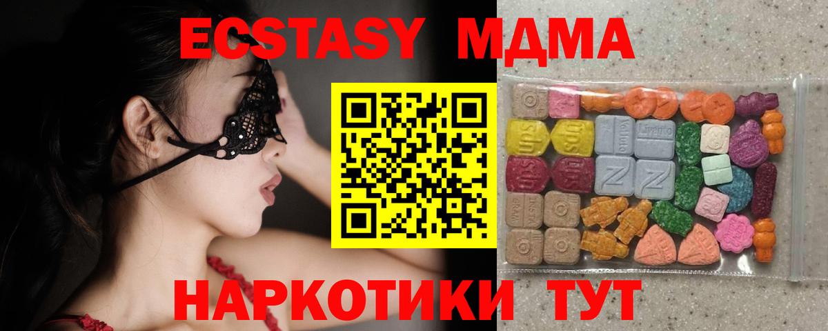 Экстази Cube  магазин продажи наркотиков  Отрадный  ЭКСТАЗИ  Вход с VPN  Экстази 280 MDMA 