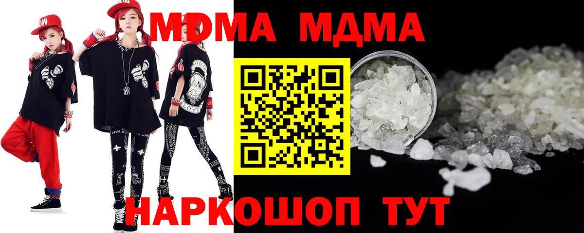Отрадный  MDMA VHQ  Вход с VPN  МДМА Molly 