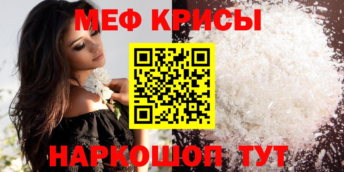 Меф мяу мяу кристаллы Отрадный