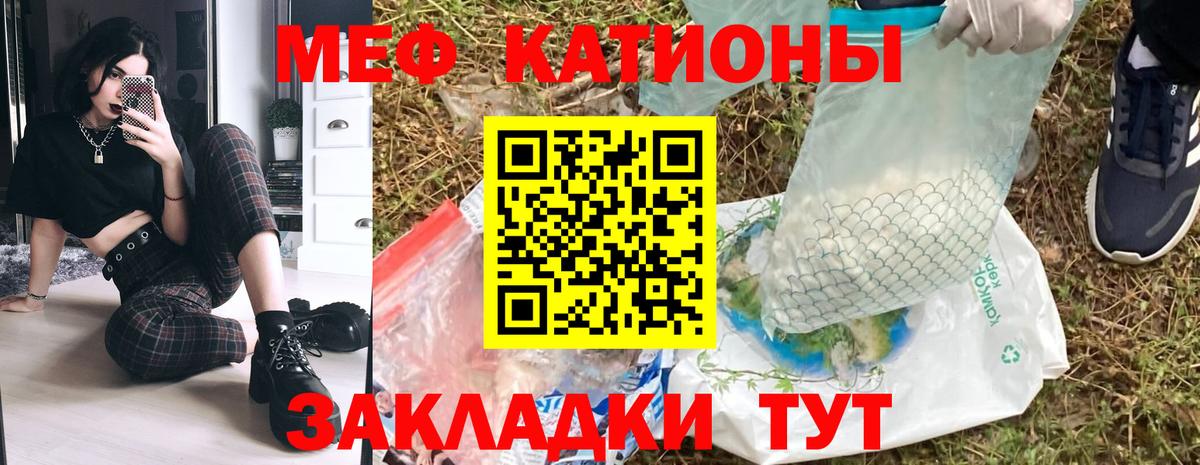 Меф мяу мяу  МЯУ-МЯУ mephedrone  МЕФ  mega как войти  Вход с VPN  Отрадный 