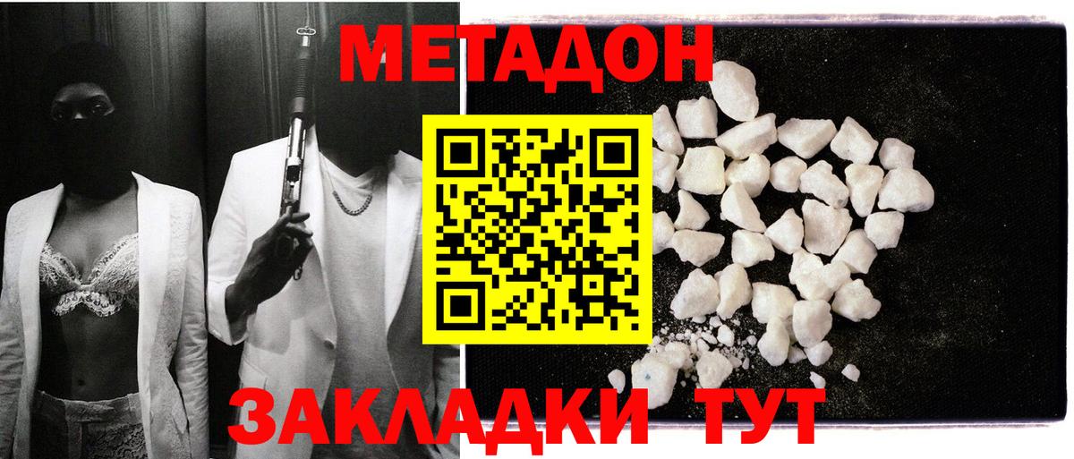 Отрадный  МЕТАДОН methadone  Вход с VPN 