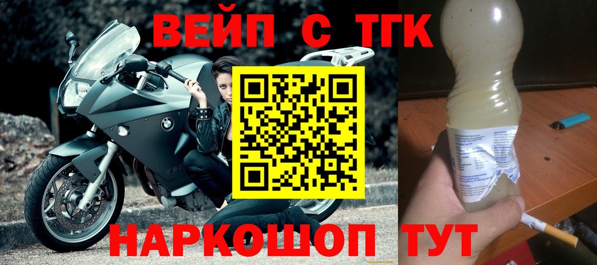 ТГК жижа Отрадный